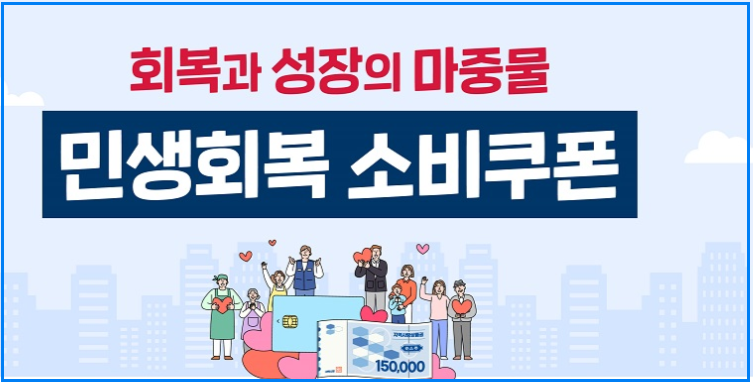 2차 민생지원금 신청