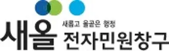 새올전자민원창구 대구 구별로 바로가기_21