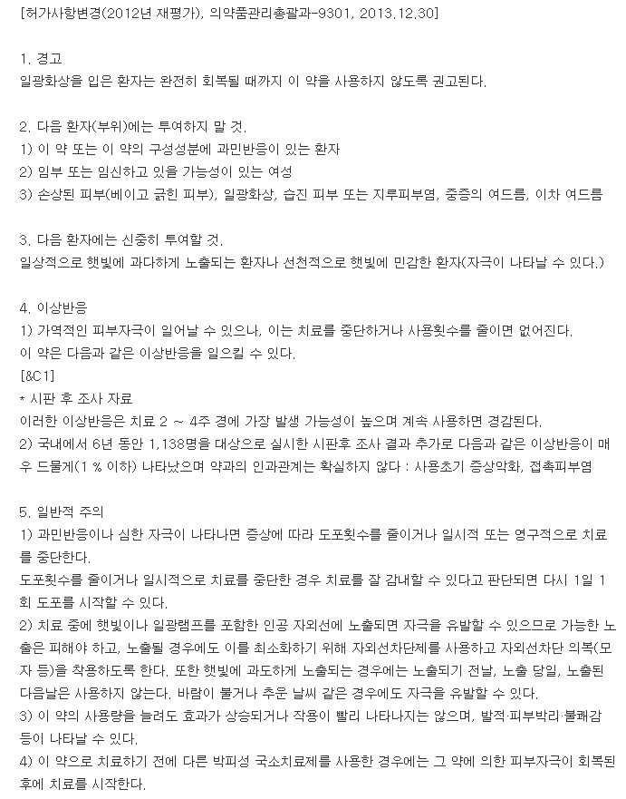 동구아다팔렌겔-복용-주의사항