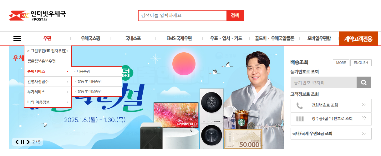 우체국 내용증명 홈페이지 이미지