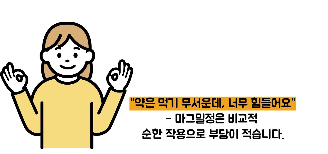 마그밀정 효능 부작용