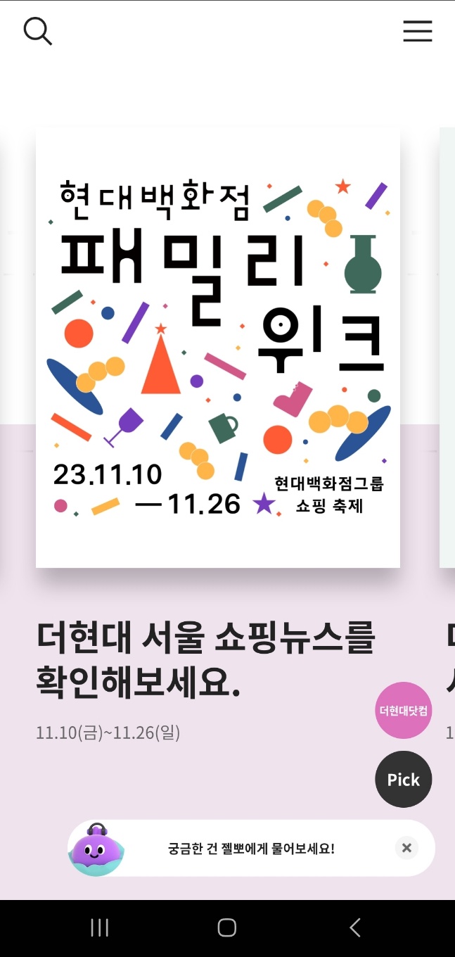 더현대서울 앱 다운로드 무료주차권