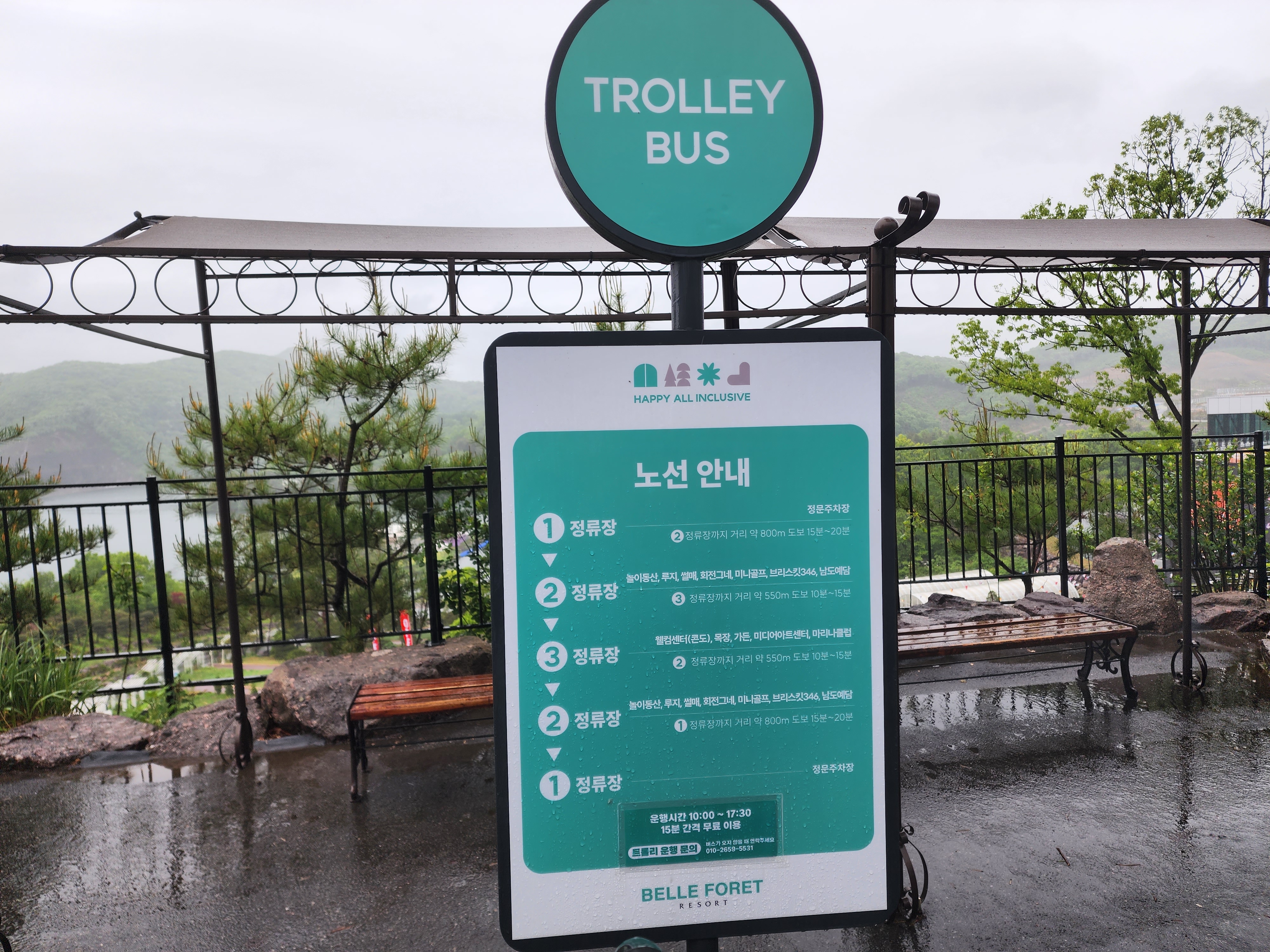 벨포레 버스 정류장