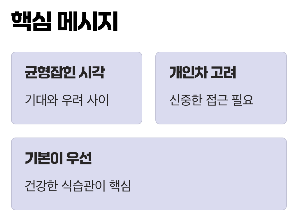 비타민C 메가도스&amp;#44; 핵심 메시지