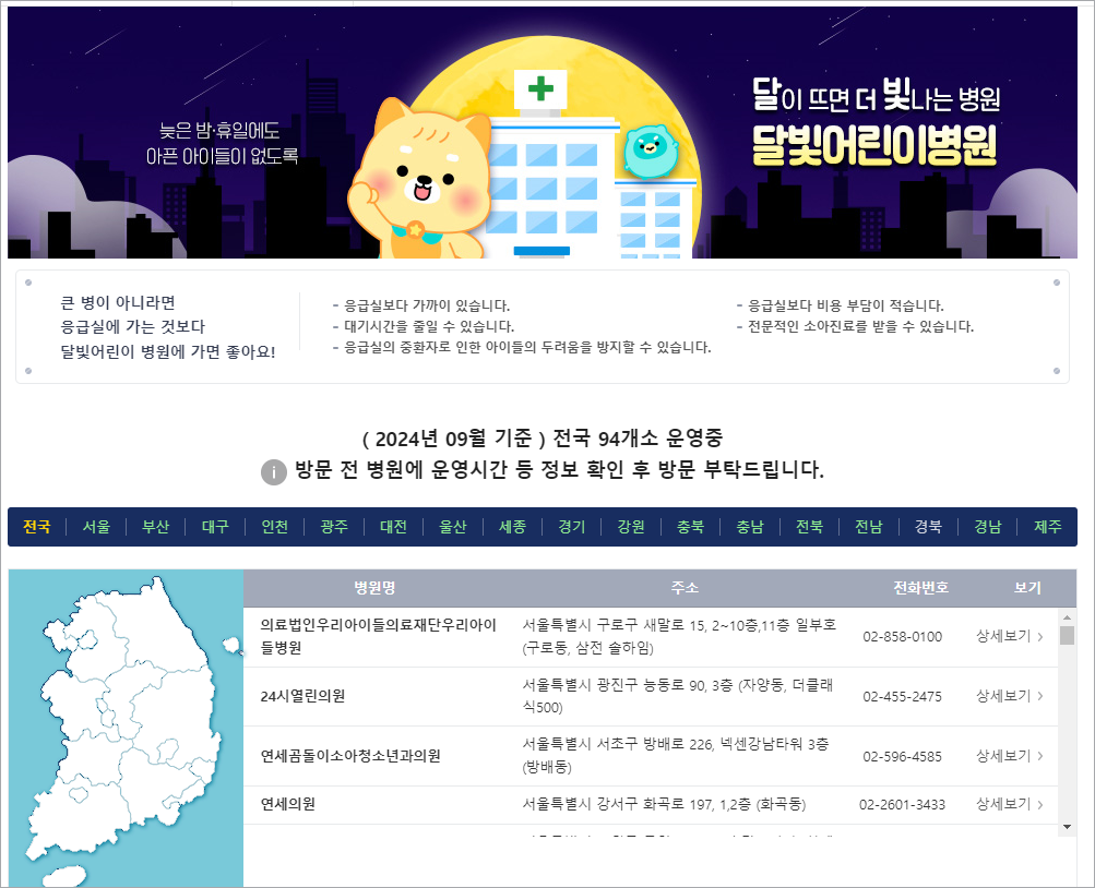 달빛어린이병원-아이들전문병원