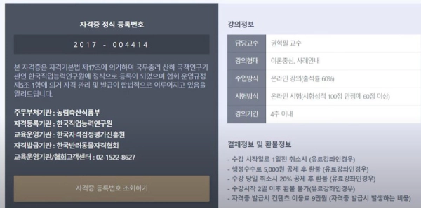 반려동물 장례지도사 자격증 유망 직업 추천 정보