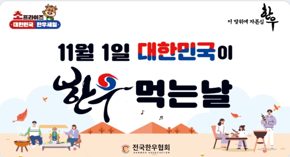 한우 먹는 날
