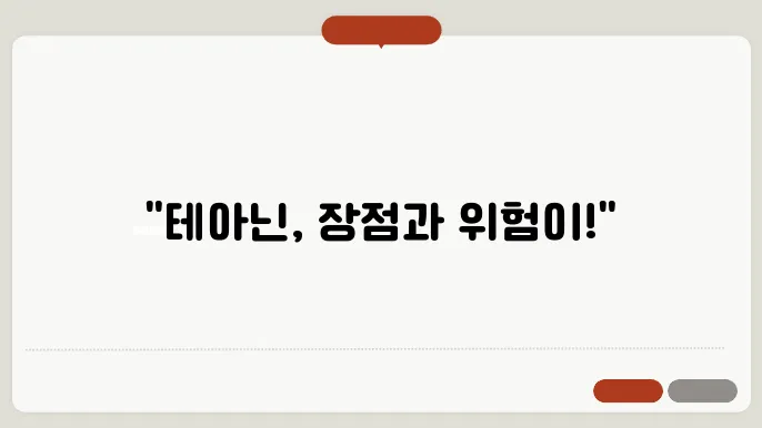 테아닌 효능과 렍작용: 안전하게 섭취하기