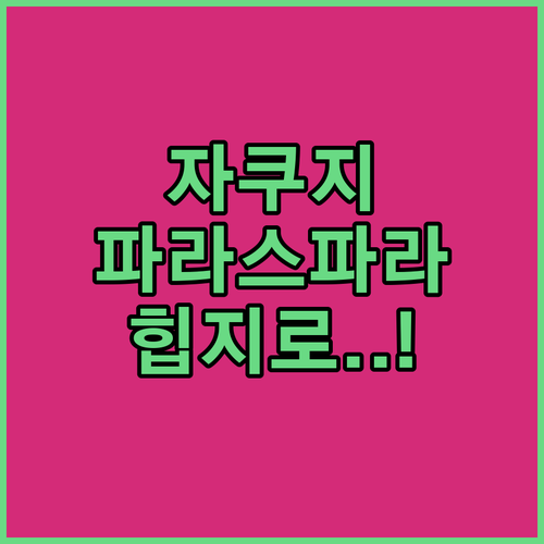 서울 호캉스 추천 자쿠지 있는 파라스..