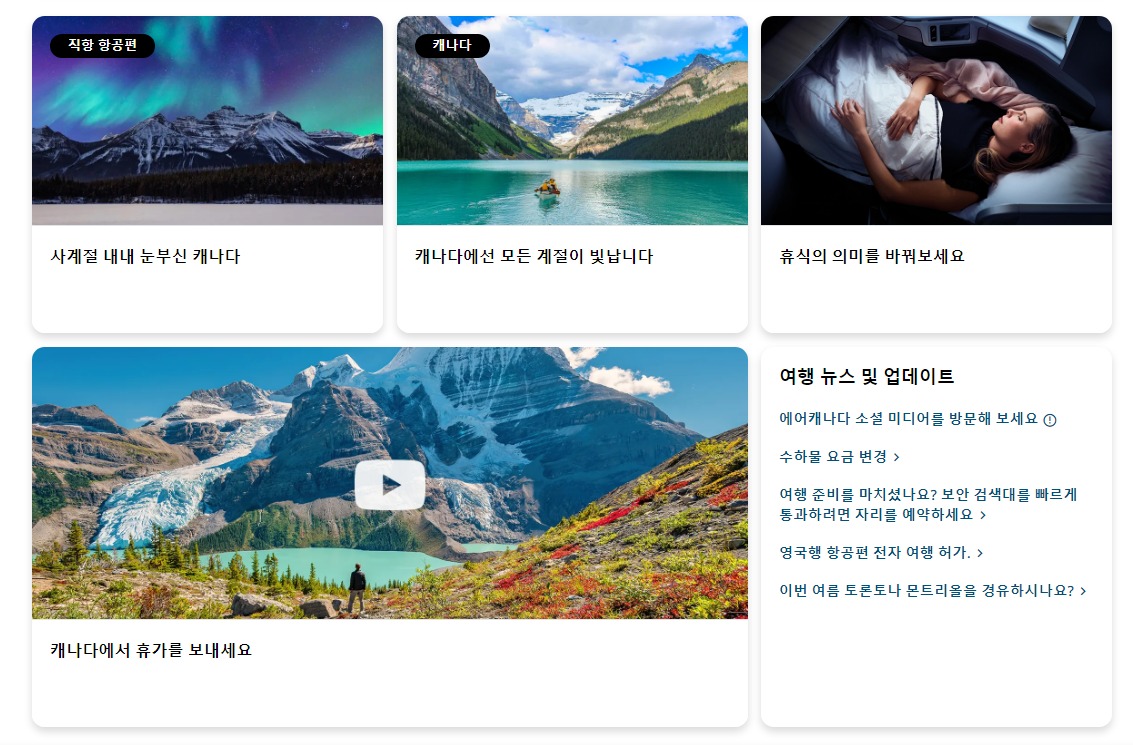 캐나다 여행