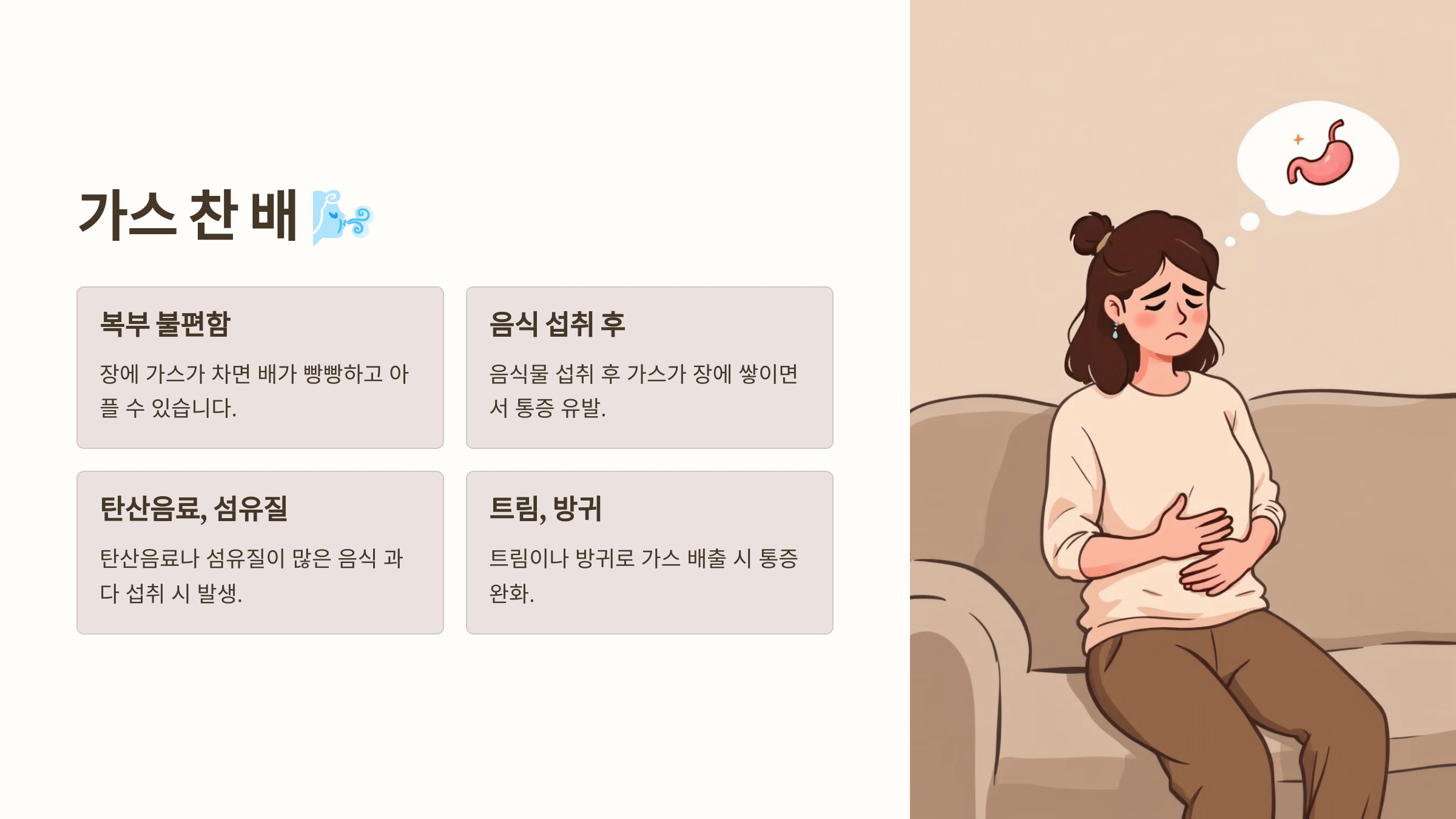 배가 살살 아픈 사진입니다.