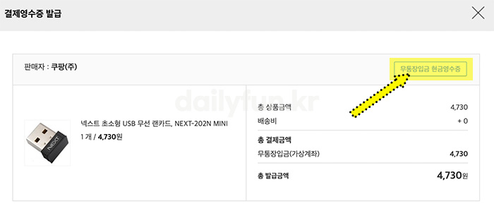 현금영수증 출력