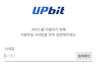 업비트 가입방법 알아보기
