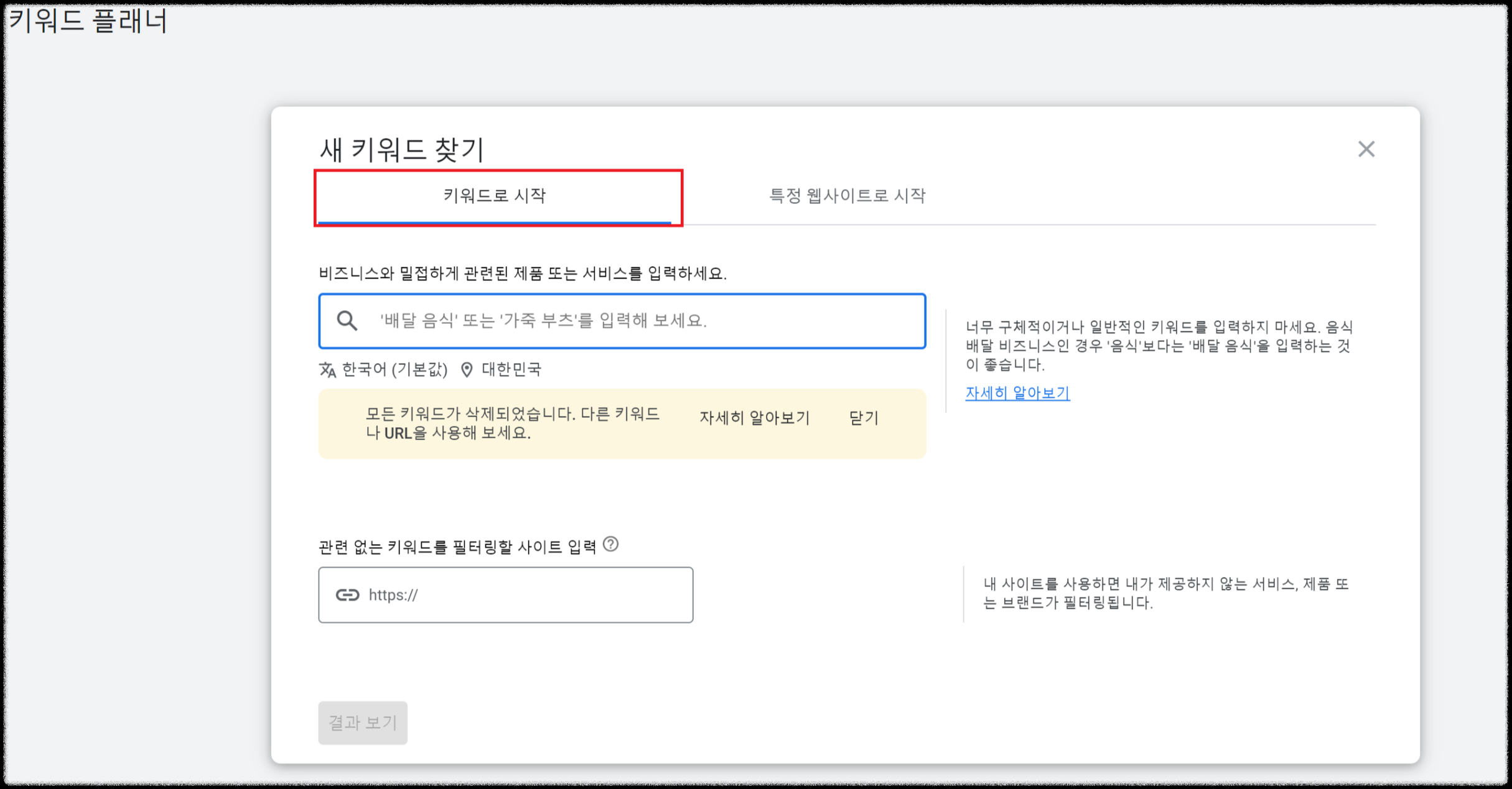 구글 키워드플래너 사용법