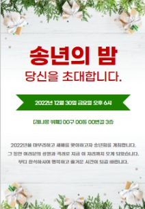 송년회 초대장 문구