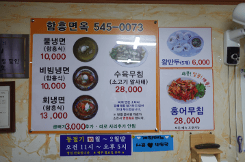 아산 함흥면옥