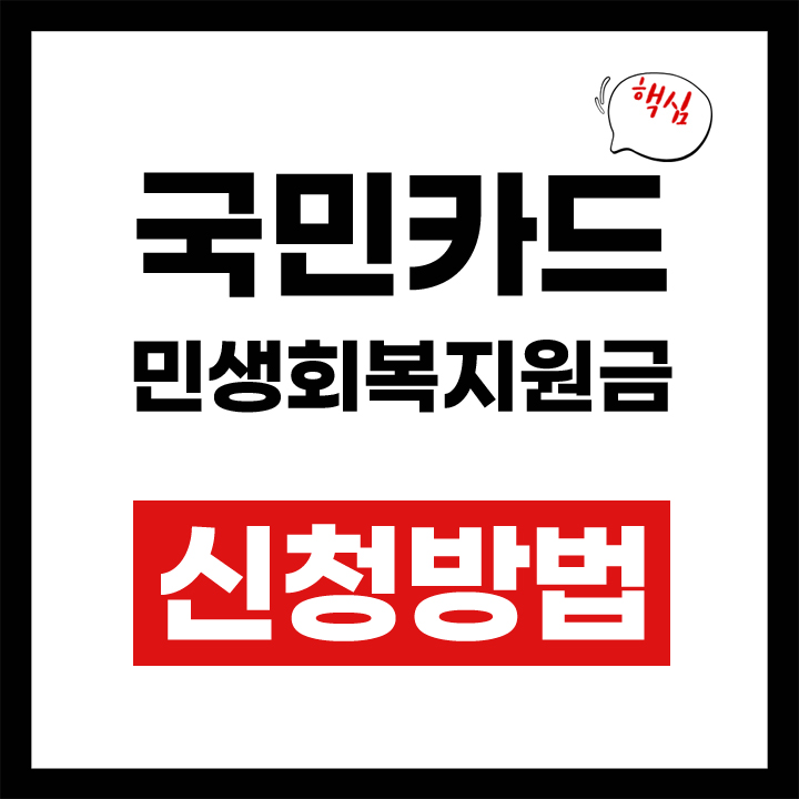 국민카드 민생회복지원금