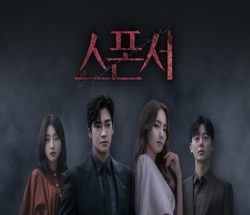 드라마 스폰서