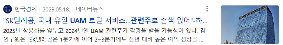 SK텔레콤 뉴스