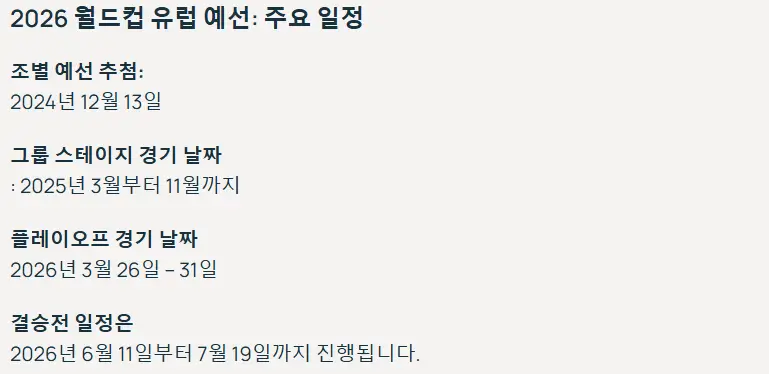 2026 월드컵 유럽예선