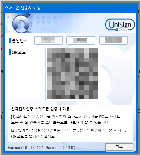 승인 번호 및 QR코드화면