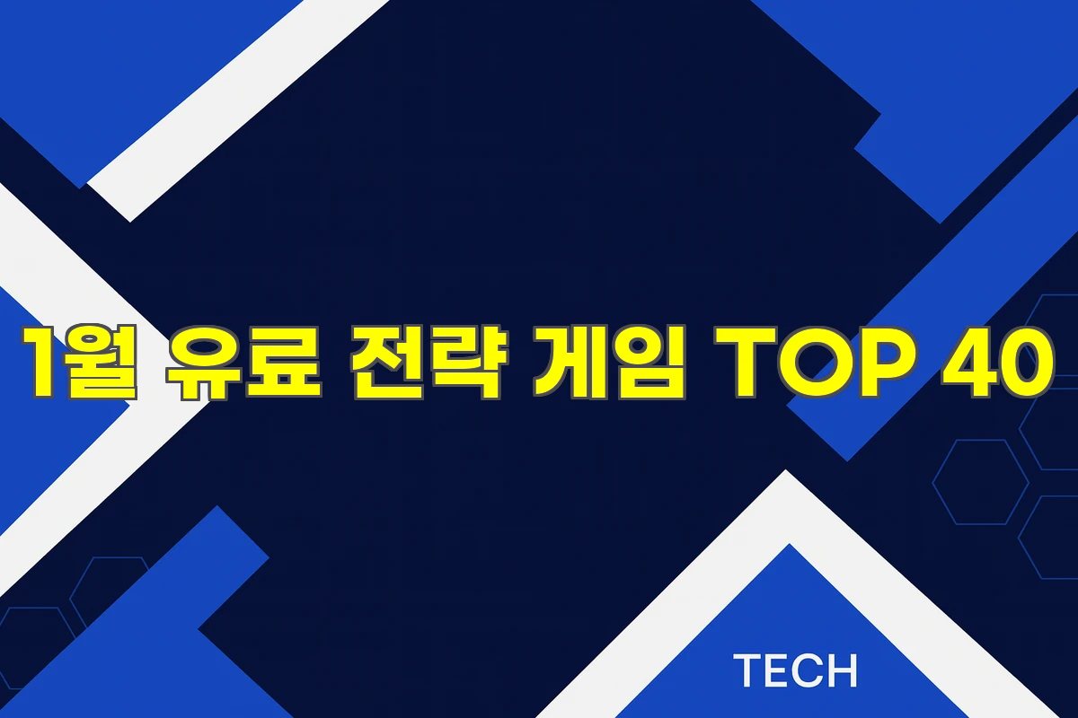 유료 전략 게임 BEST 총정리