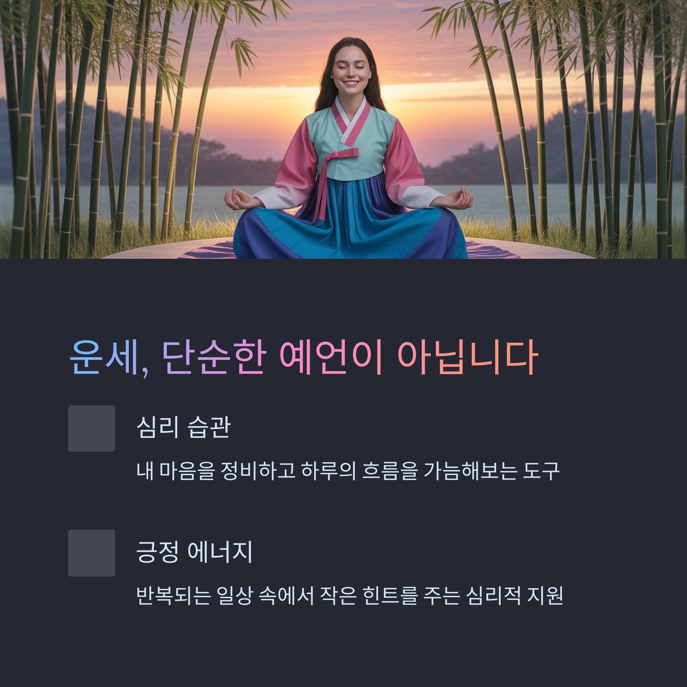 운세