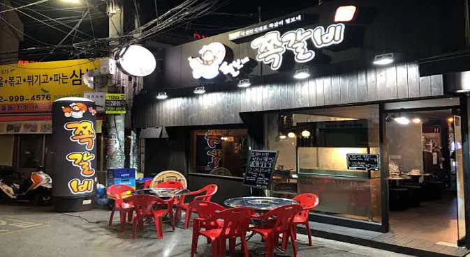 털보네쪽갈비