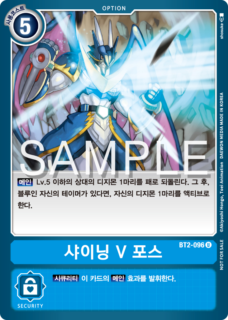 디지몬 카드게임 스페셜 리미티드 카드 팩 vol.1 [LMK-1.0] 이너박스 프로모 BT2-096 샤이닝 V 포스