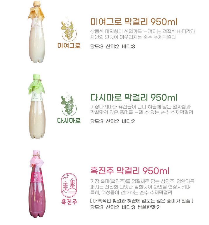 6시내고향 미역막걸리 부산 기장발효협동조합