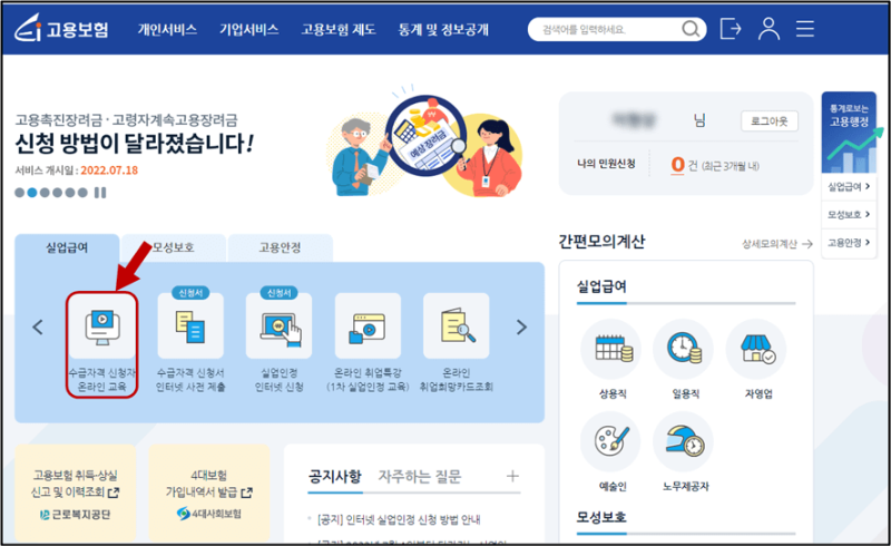 수급자격 신청자 온라인 교육