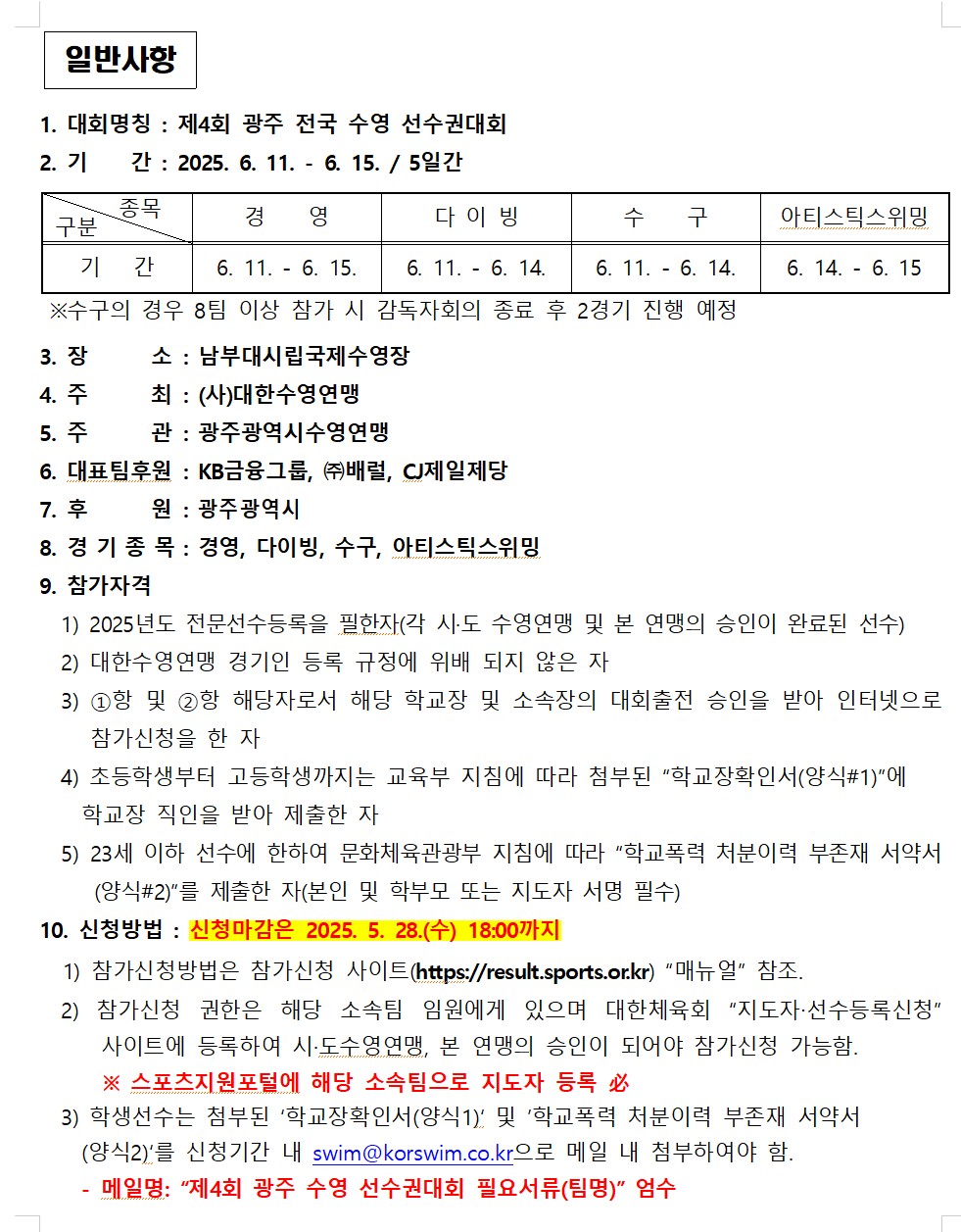 2025-광주-수영대회-3