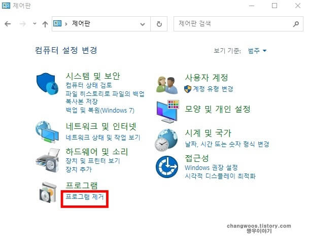 프로그램-제거-문구-클릭