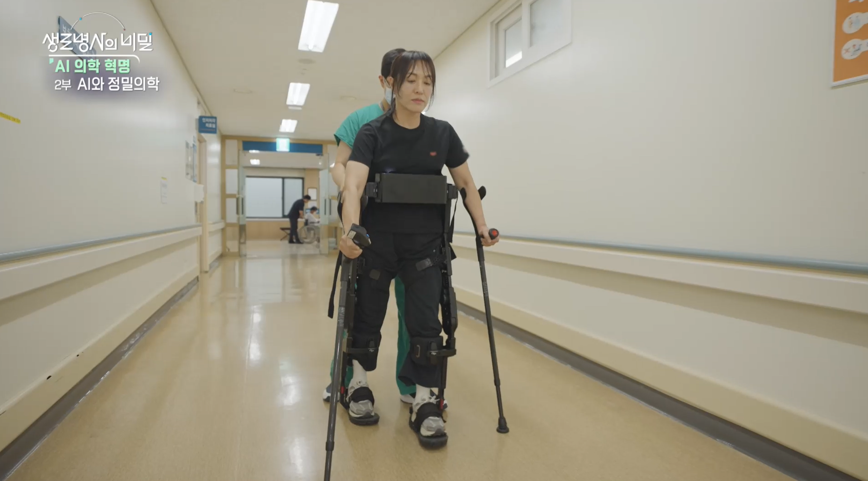 생로병사의 비밀 AI 정밀의학