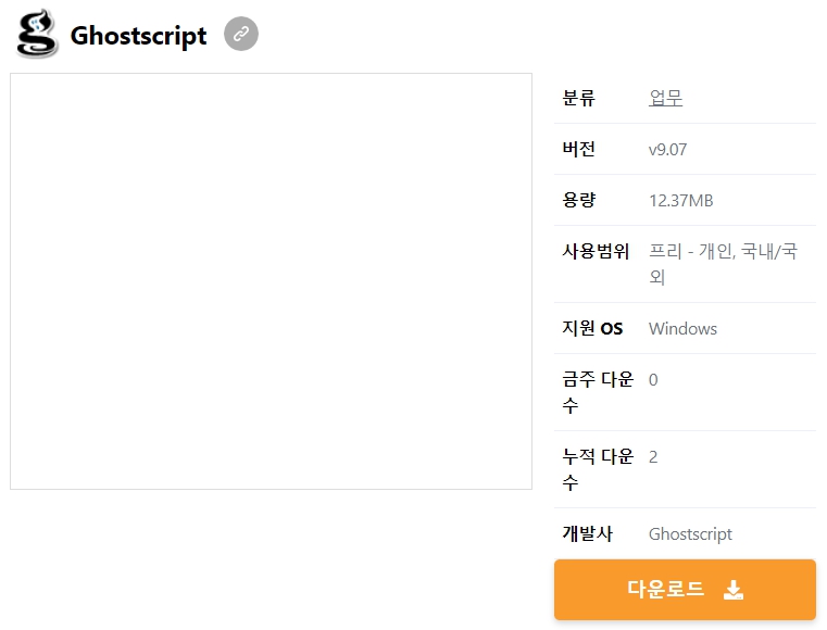 Ghostscript