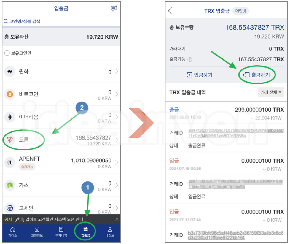 업비트-트론-출금-화면