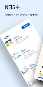 나이스 반배정 미리보는법