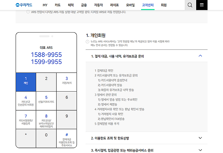 대표ARS-번호에-따라-상담-받을수-있는-내용