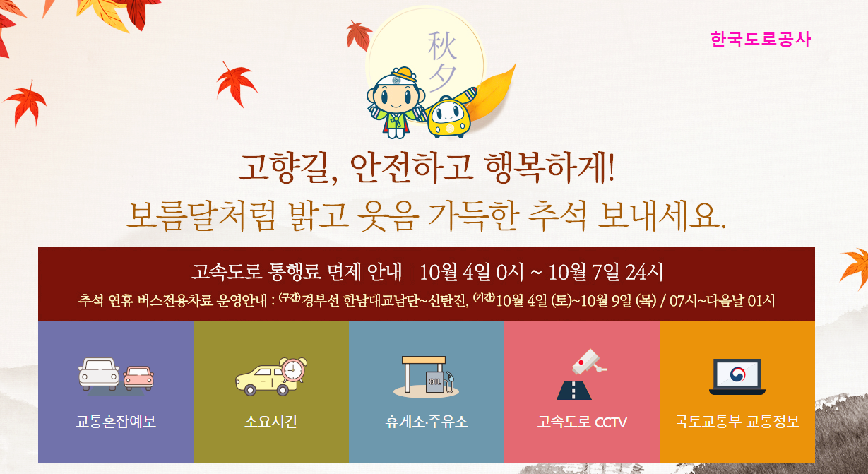 한국도로공사 톨게이트 면제