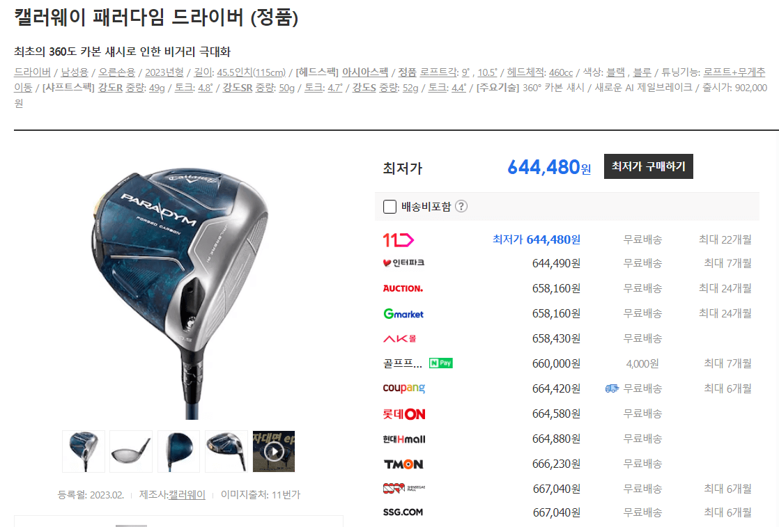 캘러웨이 패러다임 드라이버 최저가