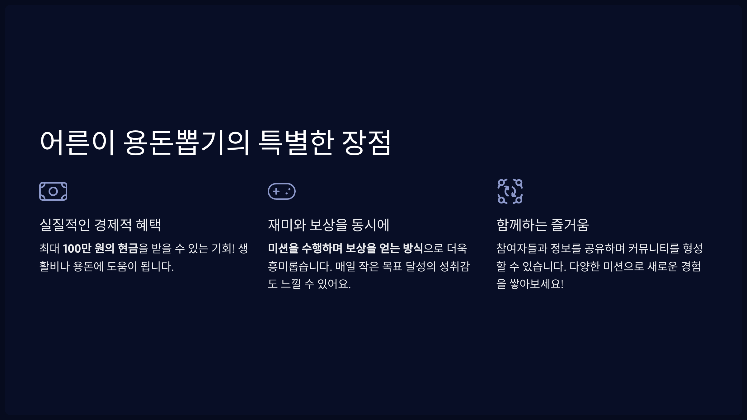 어른이 용돈뽑기의 특별한 장점