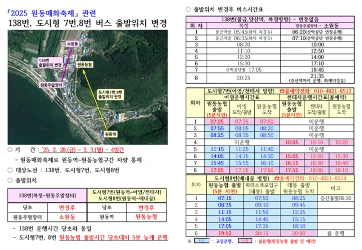 버스 노선 변경 안내 표