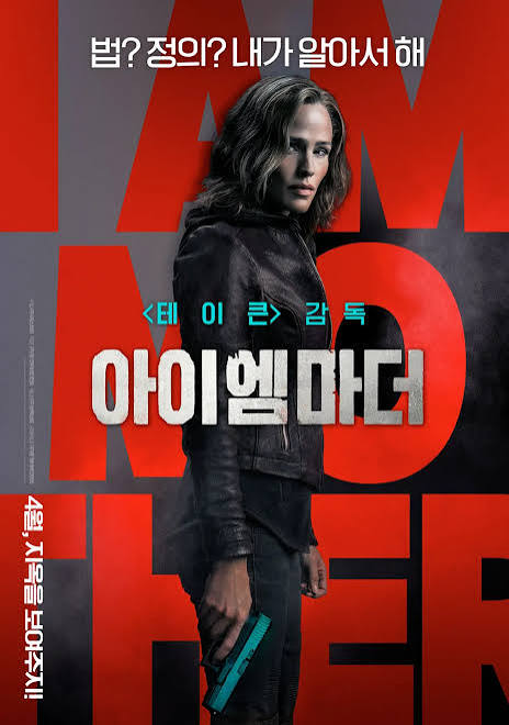 붉은 배경 앞 총을 든 여성 주인공이 등장하는 영화 아이 엠 마더 포스터