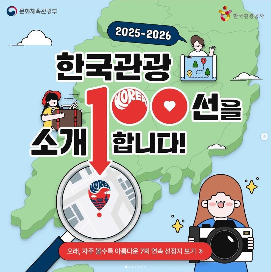 한국관광 100선 스템프 투어