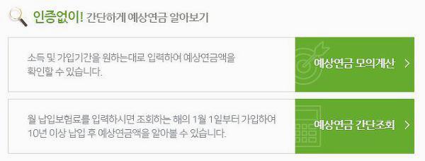 국민연금 수령액 계산