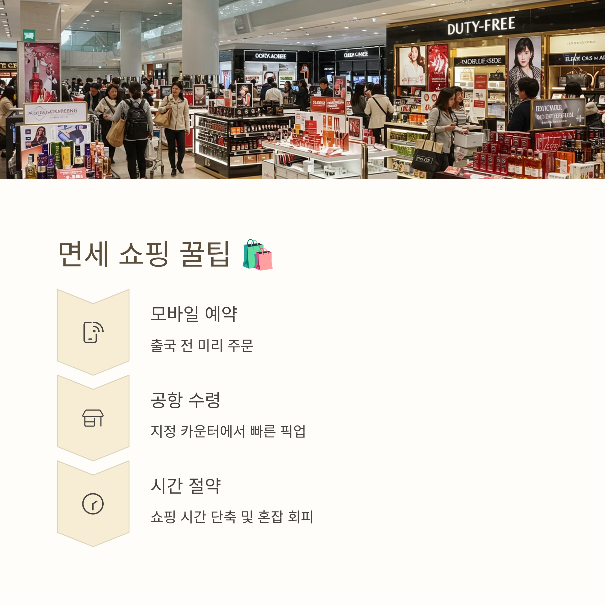 면세 쇼핑 꿀팁
