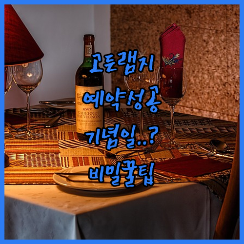 런던 고든 램지 레스토랑 예약 방법과..