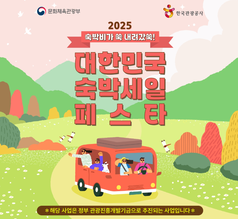 숙박세일페스타 쿠폰 다운로드 (8월&middot;9월 가을편, 야놀자&middot;아고다)