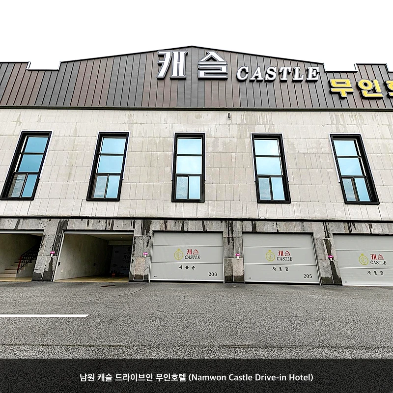 남원 캐슬 드라이브인 무인호텔 (Namwon Castle Drive-in Hotel)_5