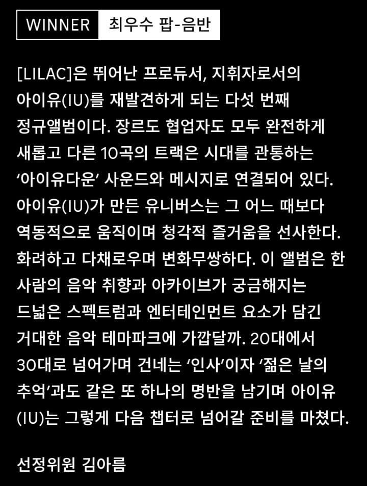 한대음 최우수 팝 음반 - 라일락 선정 코멘트